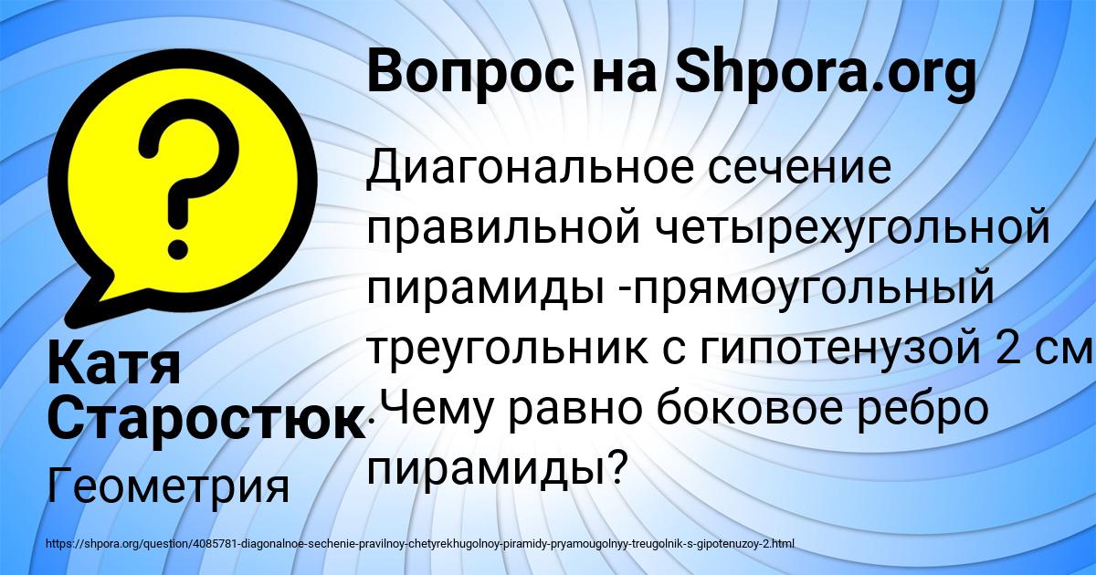 Картинка с текстом вопроса от пользователя Катя Старостюк