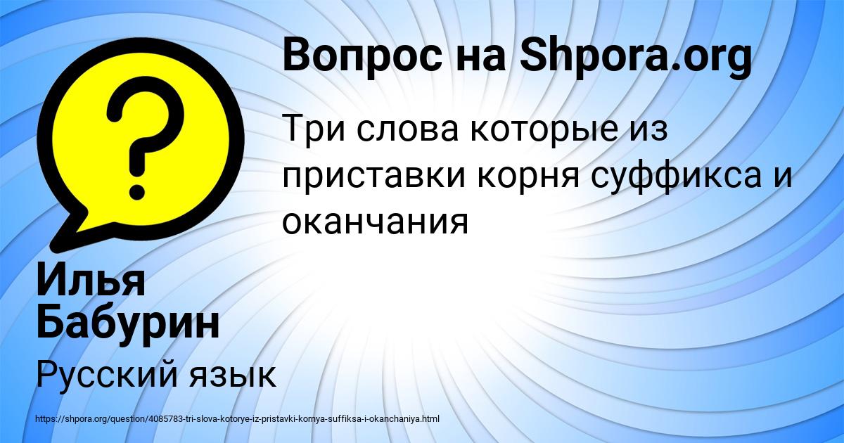 Картинка с текстом вопроса от пользователя Илья Бабурин