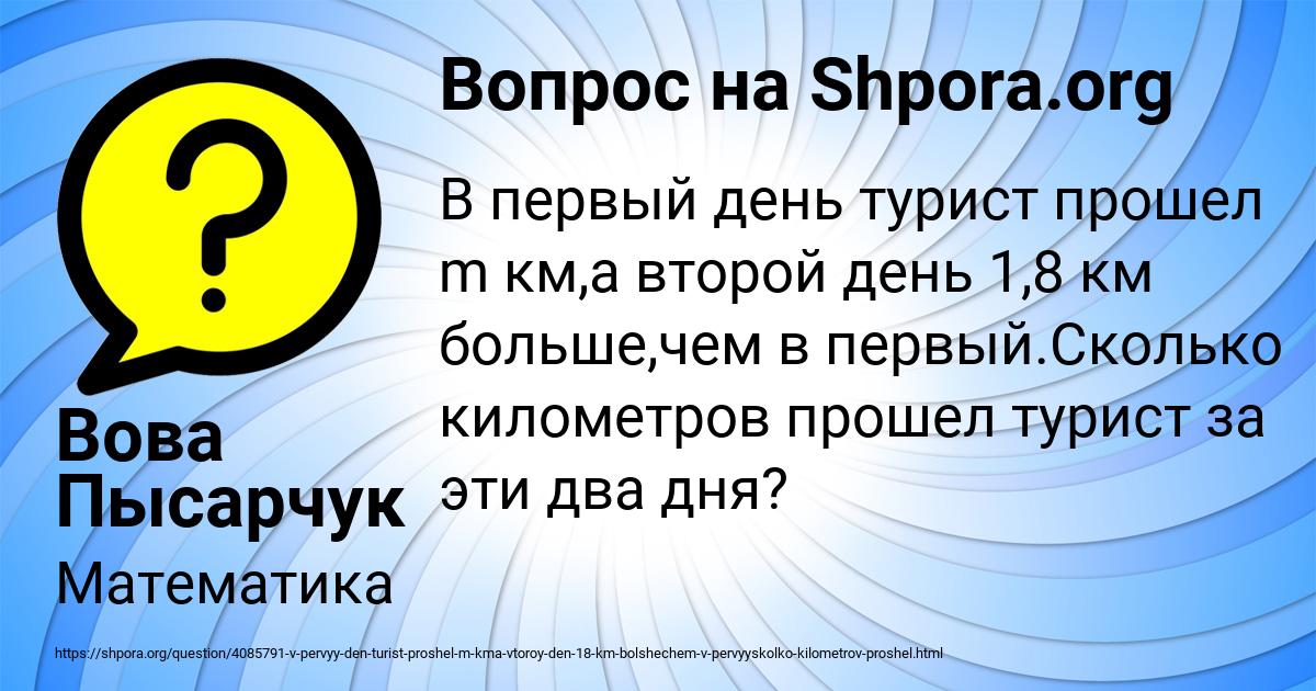 Картинка с текстом вопроса от пользователя Вова Пысарчук