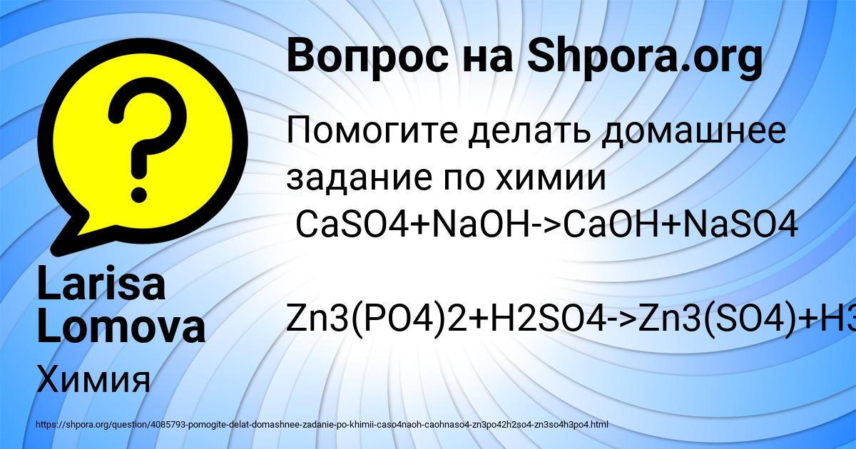 Картинка с текстом вопроса от пользователя Larisa Lomova
