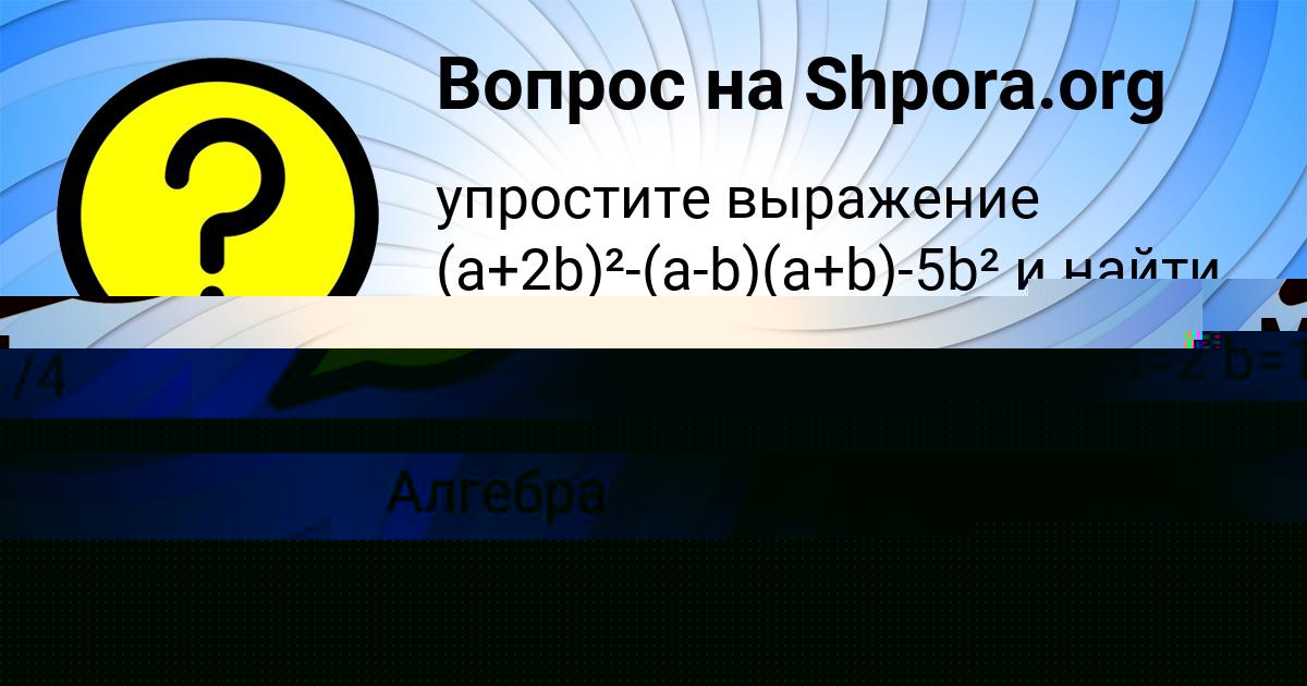 Картинка с текстом вопроса от пользователя Лейла Федоренко