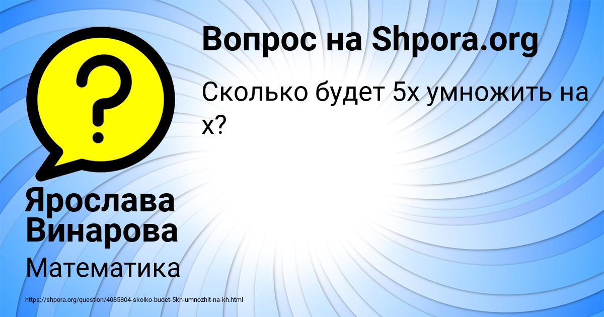 Картинка с текстом вопроса от пользователя Ярослава Винарова