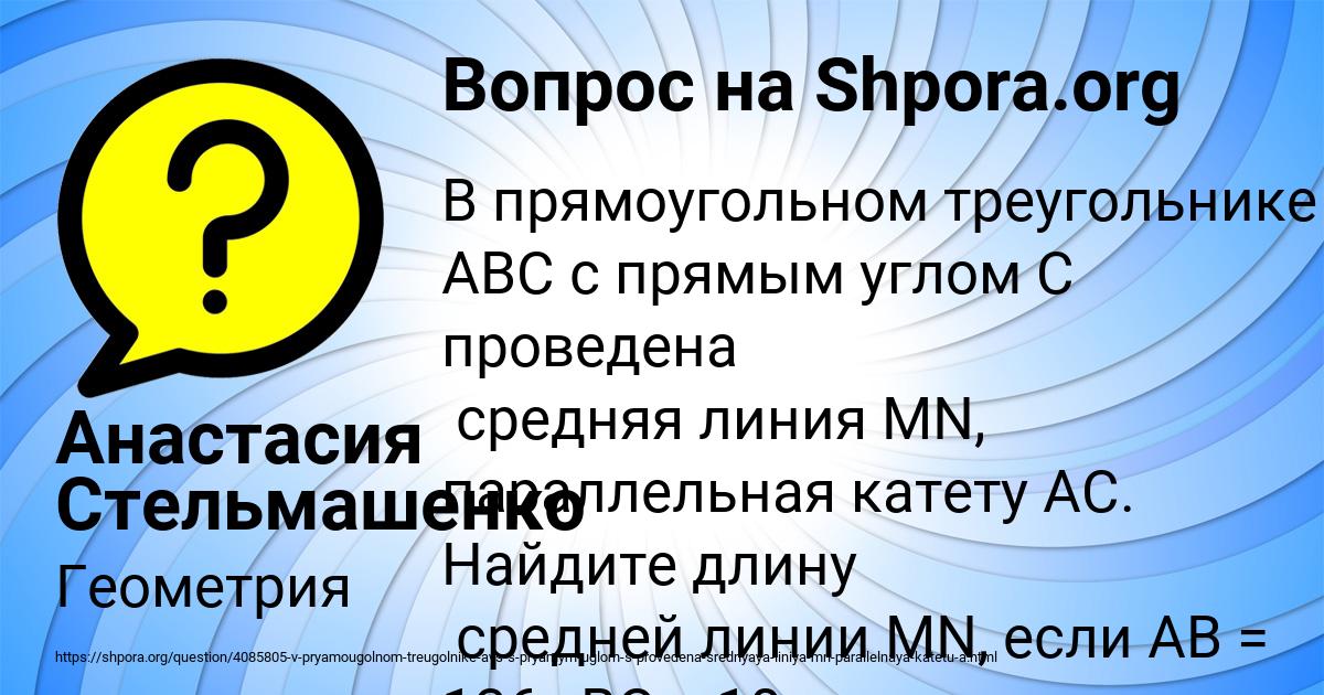Картинка с текстом вопроса от пользователя Анастасия Стельмашенко