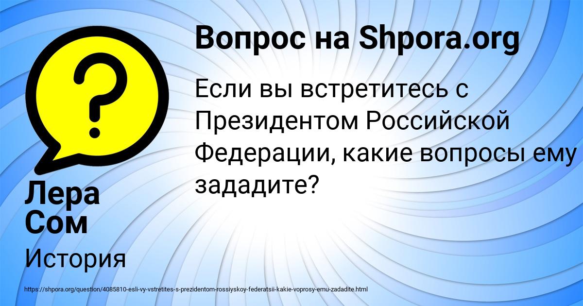 Картинка с текстом вопроса от пользователя Лера Сом