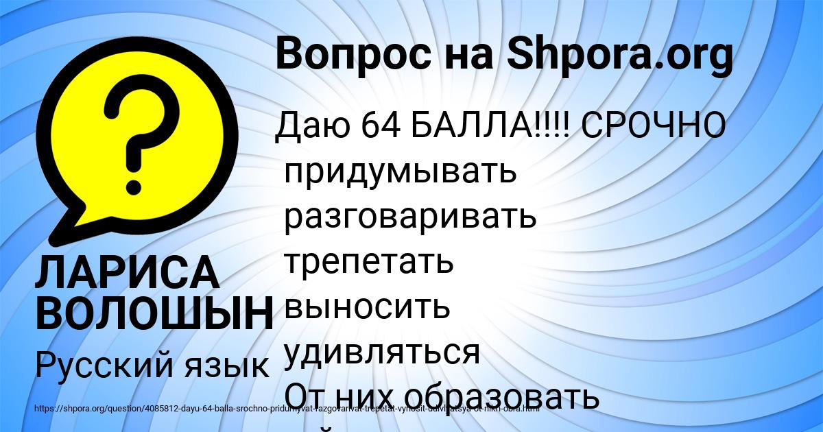 Картинка с текстом вопроса от пользователя ЛАРИСА ВОЛОШЫН