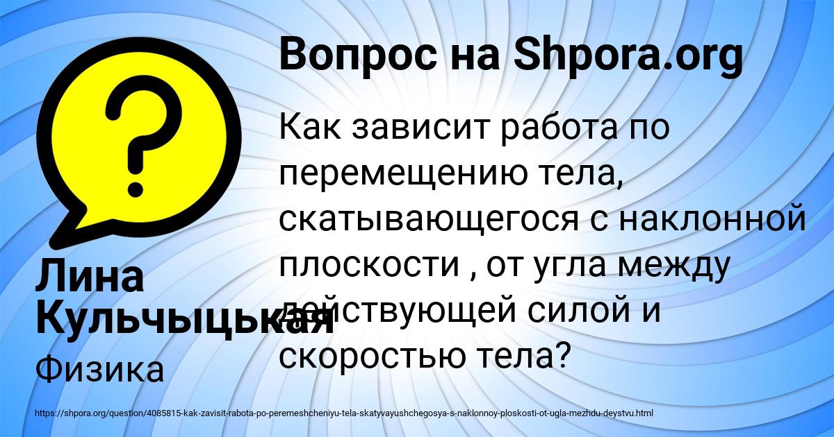 Картинка с текстом вопроса от пользователя Лина Кульчыцькая