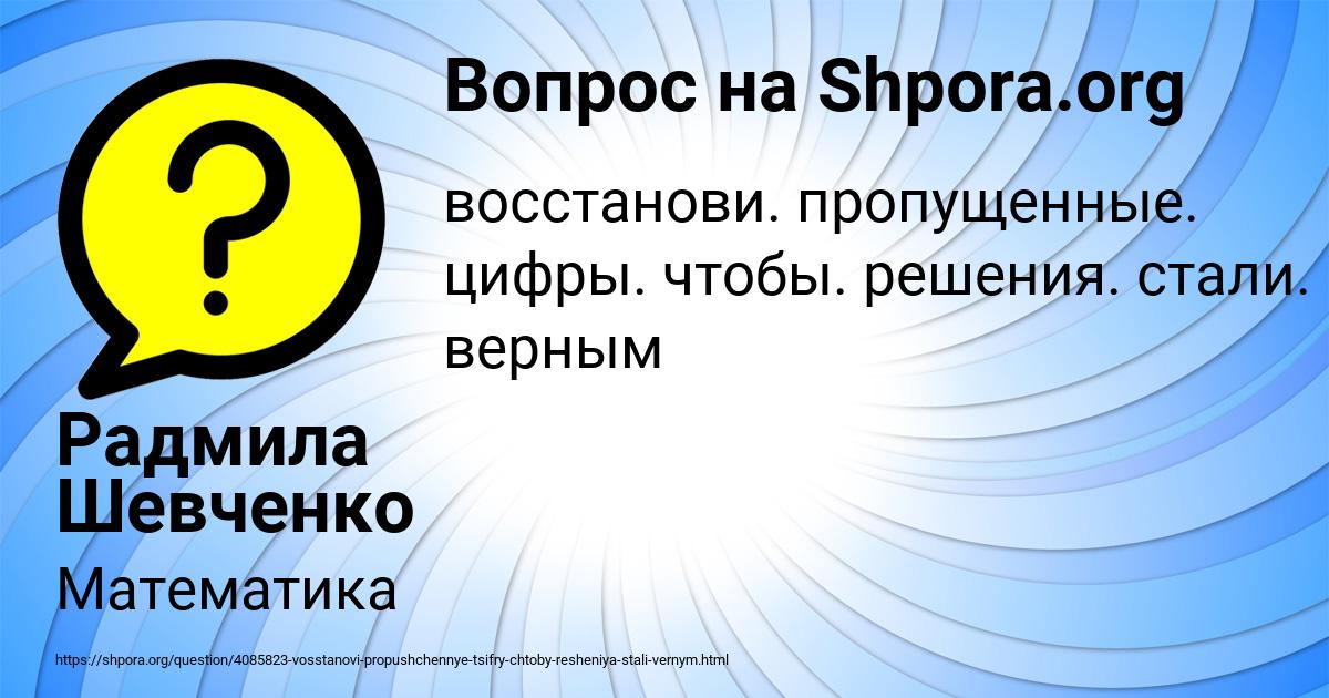 Картинка с текстом вопроса от пользователя Радмила Шевченко