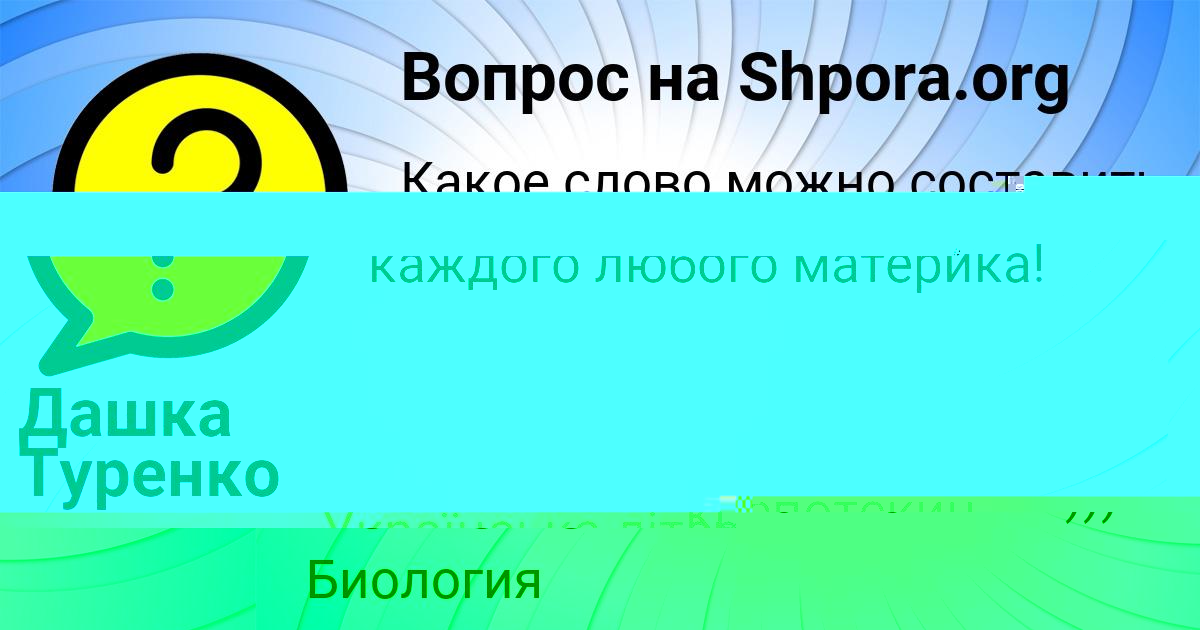 Картинка с текстом вопроса от пользователя ЕЛИНА КОНЮХОВА
