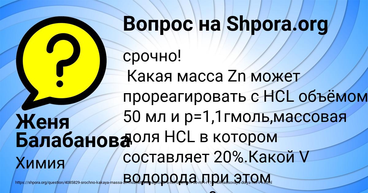 Картинка с текстом вопроса от пользователя Женя Балабанова