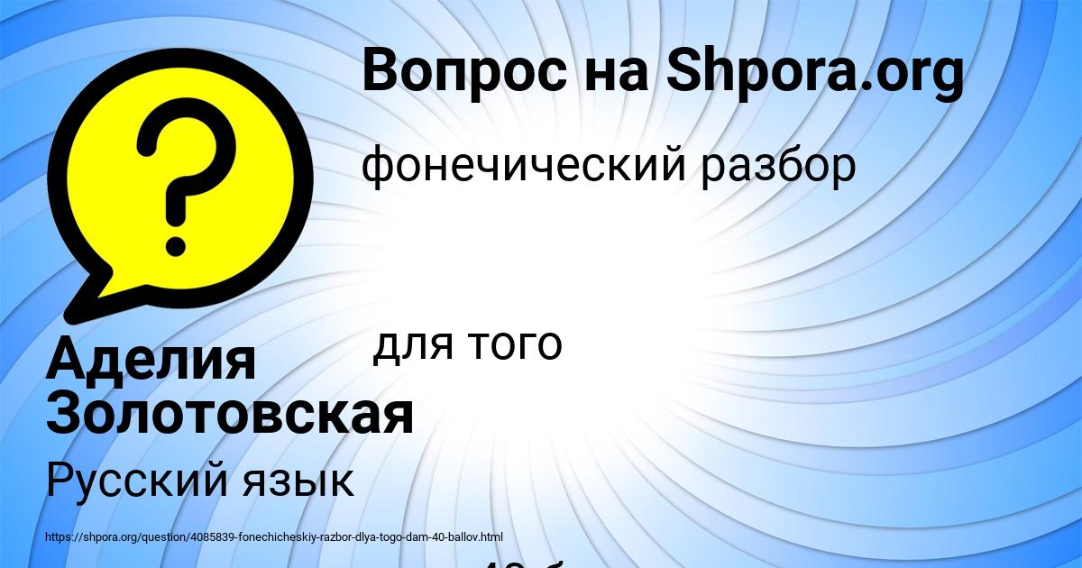 Картинка с текстом вопроса от пользователя Аделия Золотовская
