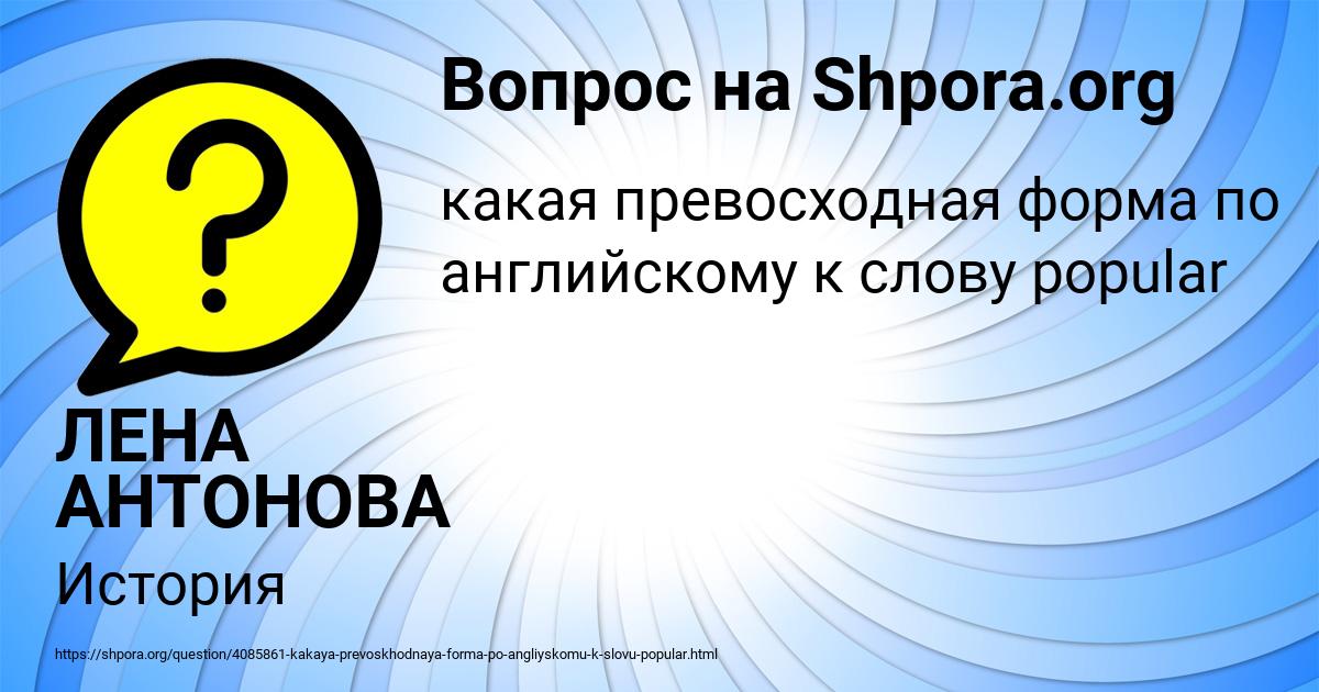Картинка с текстом вопроса от пользователя ЛЕНА АНТОНОВА