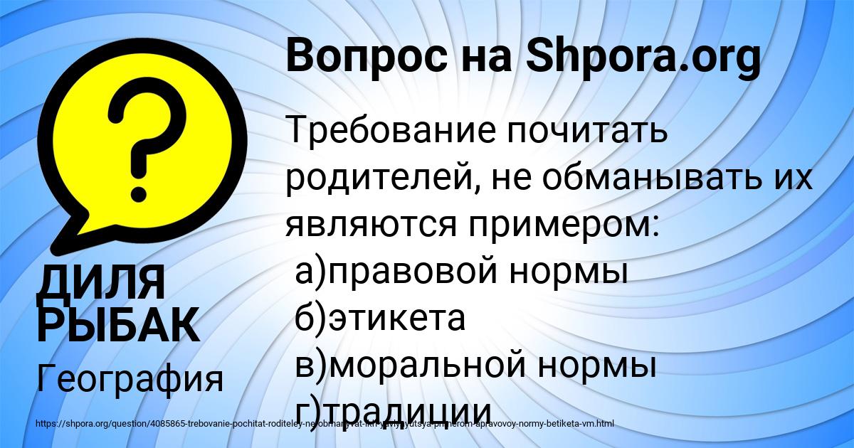 Картинка с текстом вопроса от пользователя ДИЛЯ РЫБАК