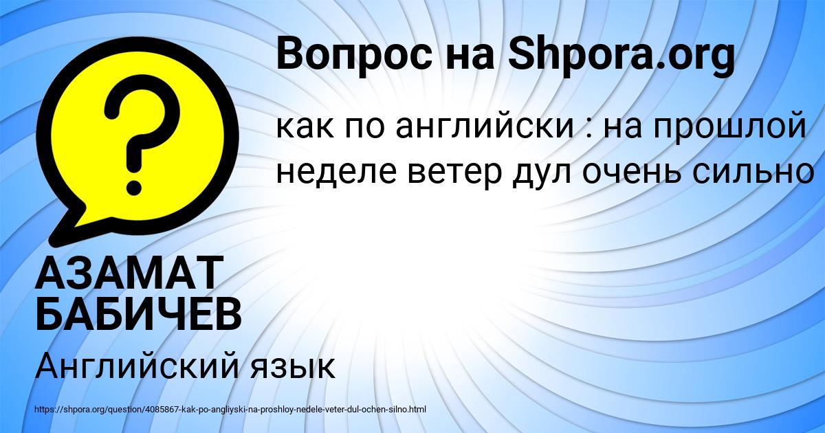 Картинка с текстом вопроса от пользователя АЗАМАТ БАБИЧЕВ