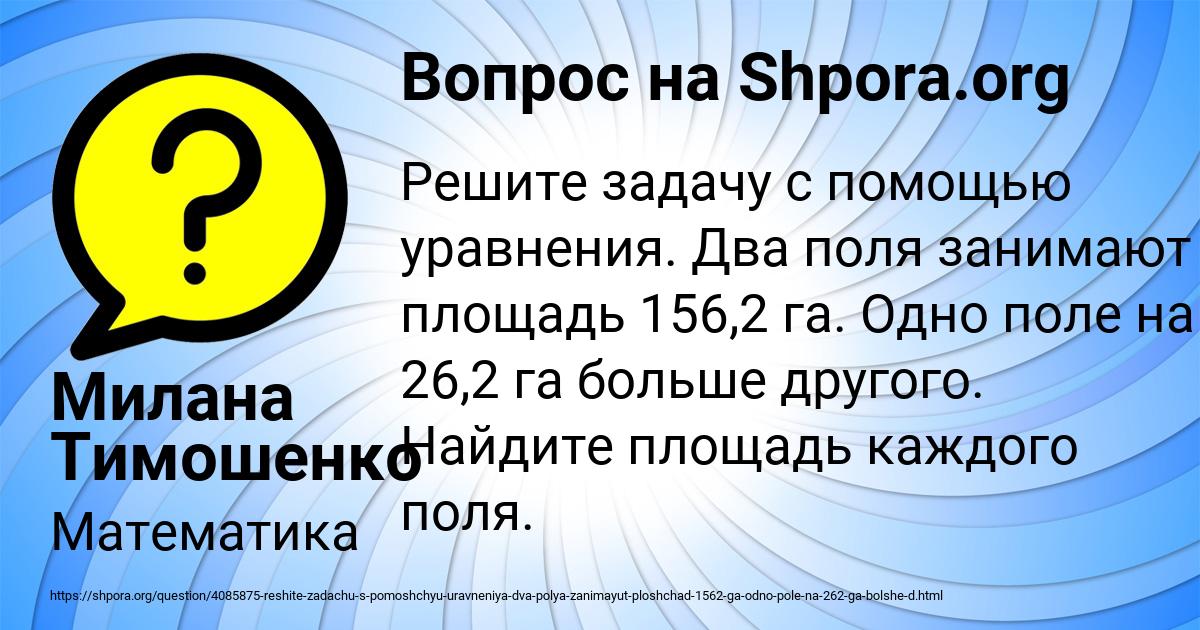 Картинка с текстом вопроса от пользователя Милана Тимошенко