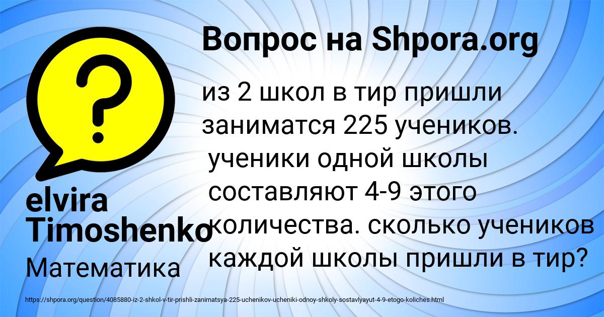 Картинка с текстом вопроса от пользователя elvira Timoshenko