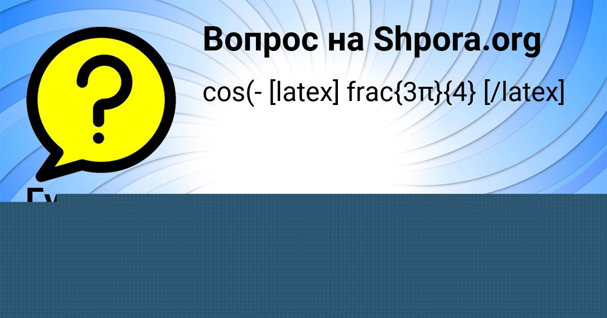 Картинка с текстом вопроса от пользователя Гуля Куприянова