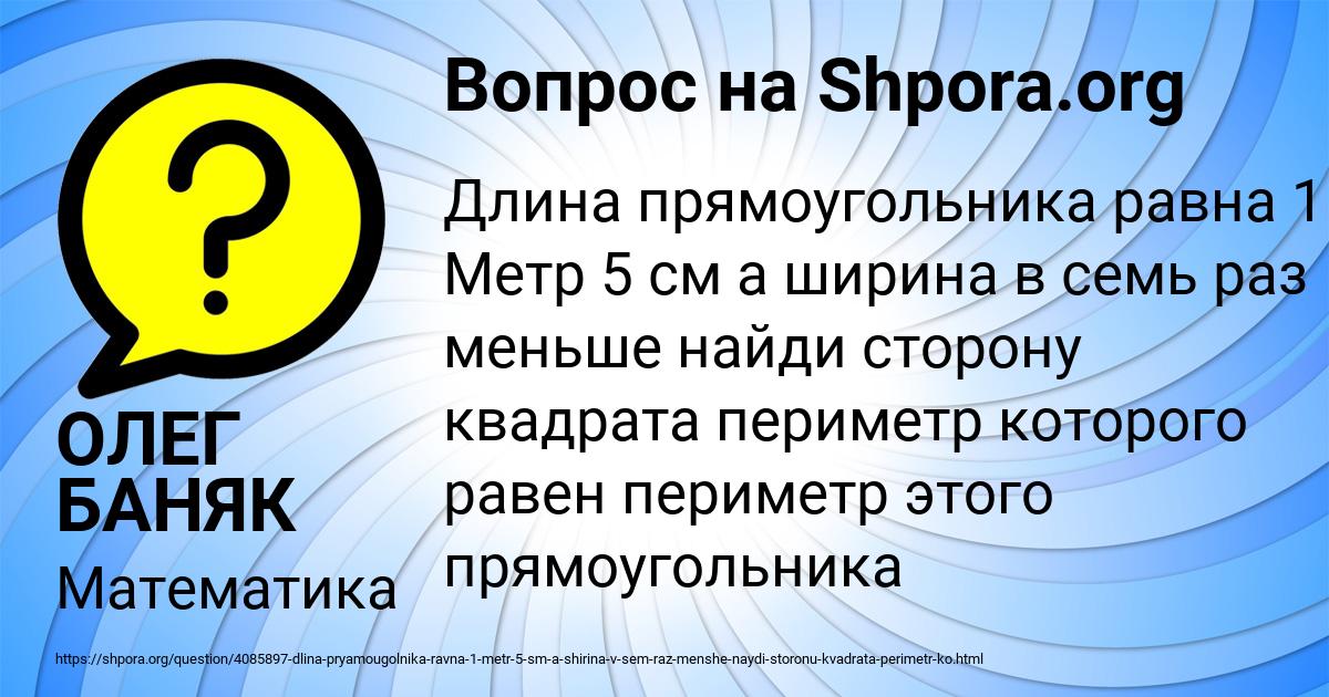 Картинка с текстом вопроса от пользователя ОЛЕГ БАНЯК