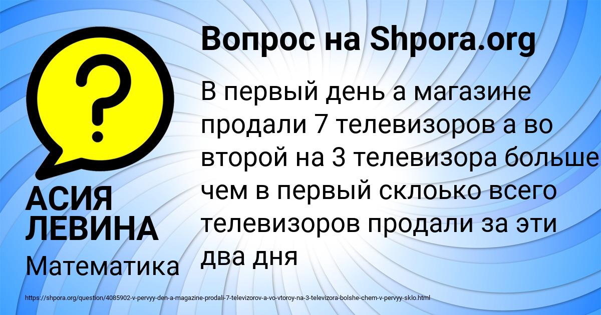 Картинка с текстом вопроса от пользователя АСИЯ ЛЕВИНА