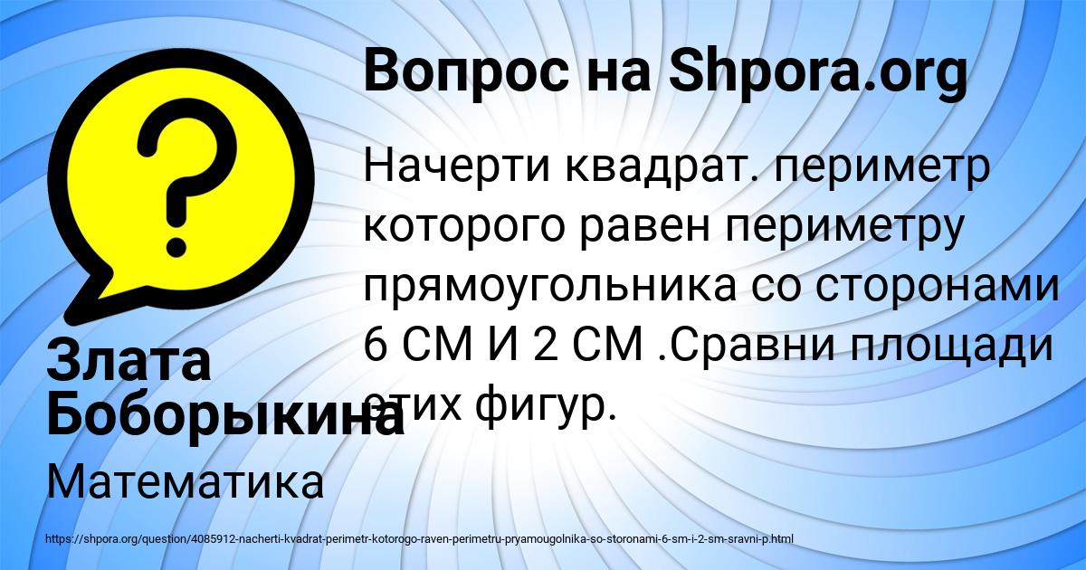 Картинка с текстом вопроса от пользователя Злата Боборыкина