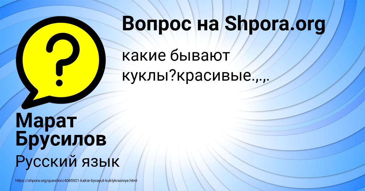 Картинка с текстом вопроса от пользователя Марат Брусилов