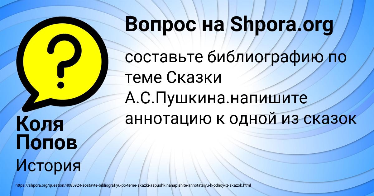 Картинка с текстом вопроса от пользователя Коля Попов