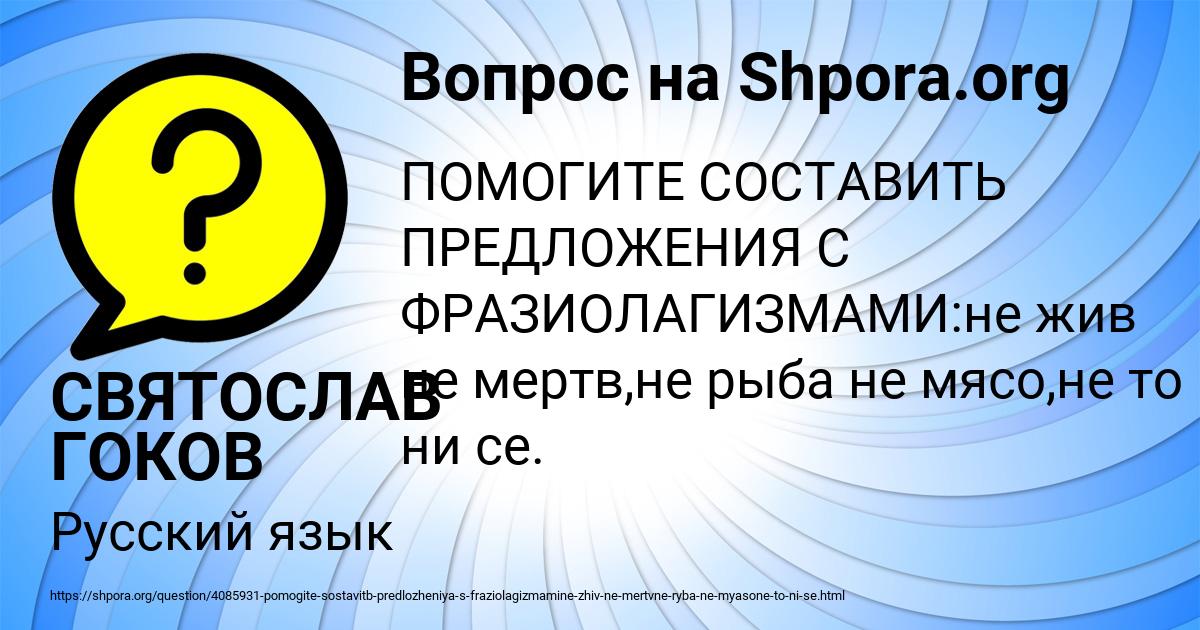 Картинка с текстом вопроса от пользователя СВЯТОСЛАВ ГОКОВ