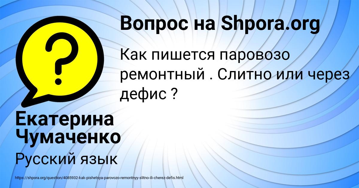 Картинка с текстом вопроса от пользователя Екатерина Чумаченко
