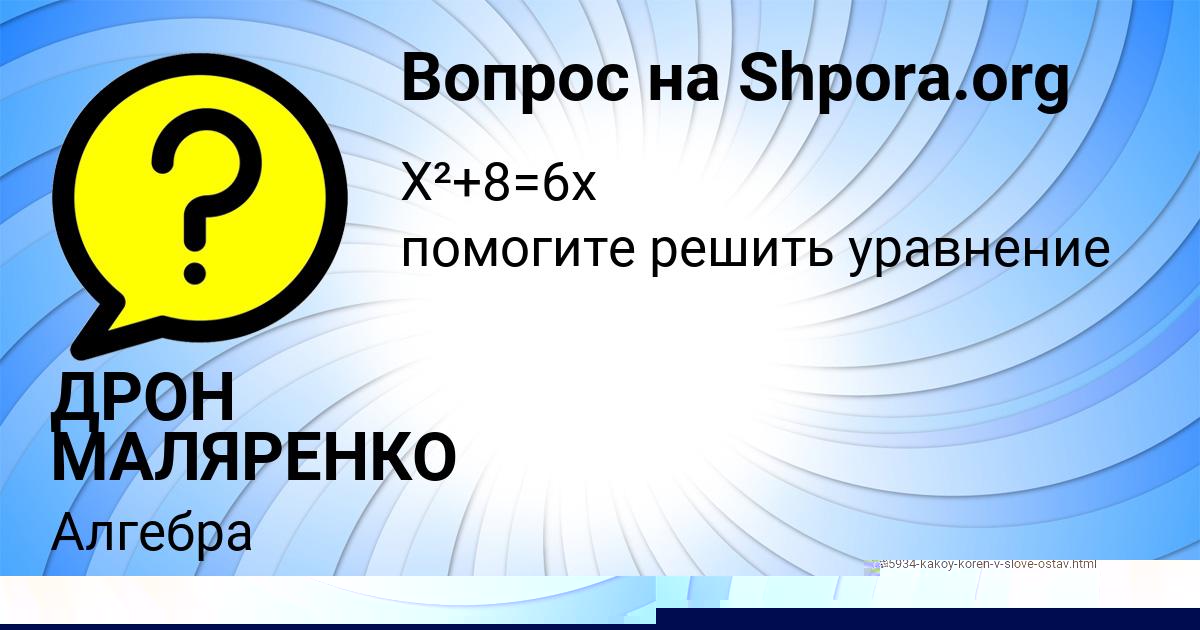 Картинка с текстом вопроса от пользователя Diana Kudrina