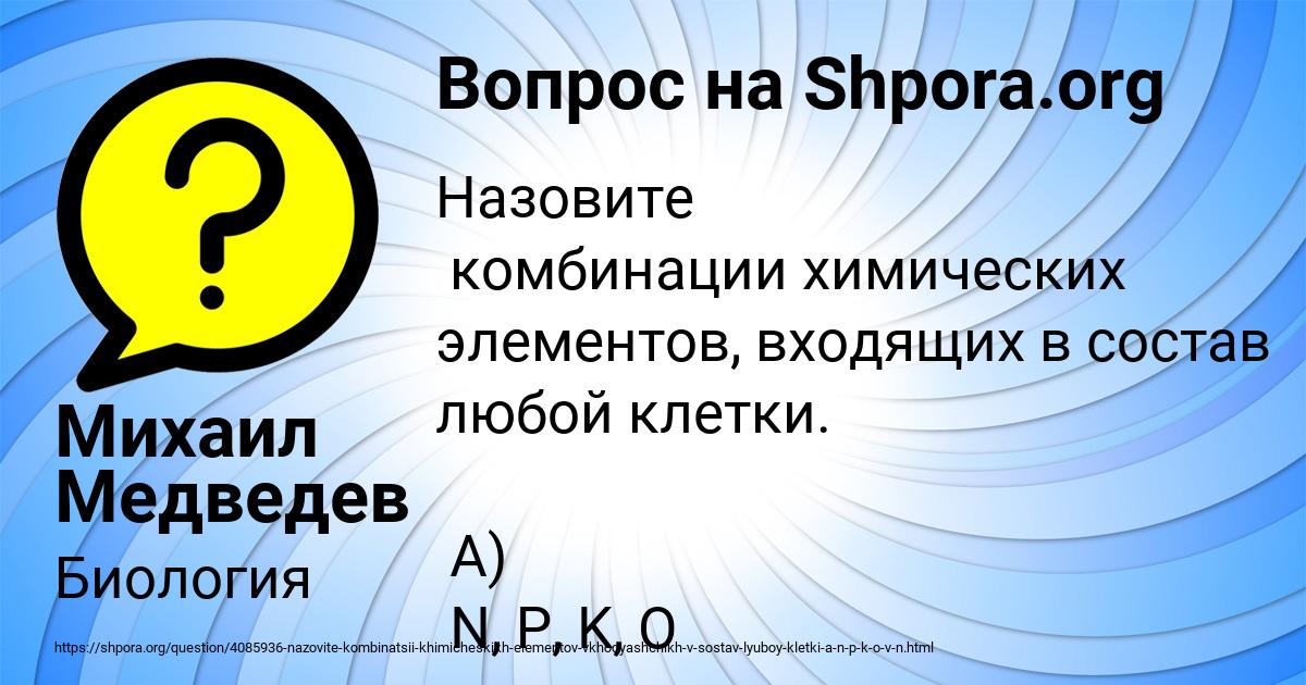 Картинка с текстом вопроса от пользователя Михаил Медведев