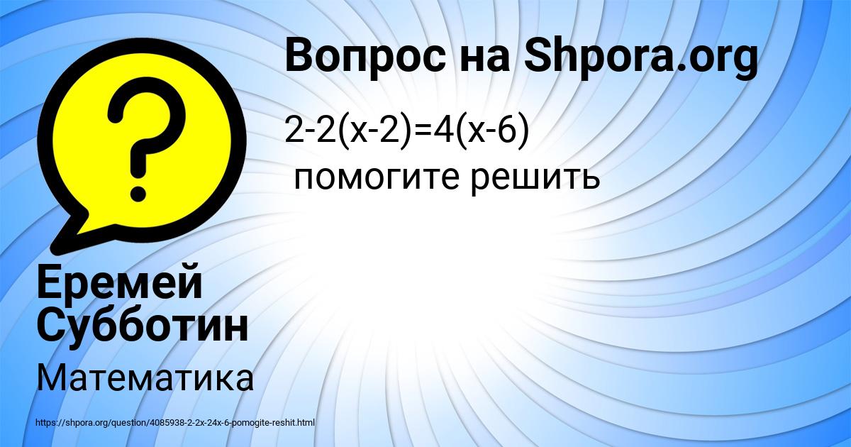 Картинка с текстом вопроса от пользователя Еремей Субботин