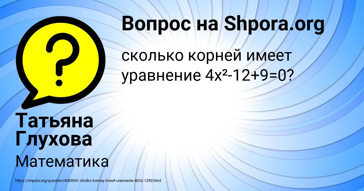 Картинка с текстом вопроса от пользователя Татьяна Глухова