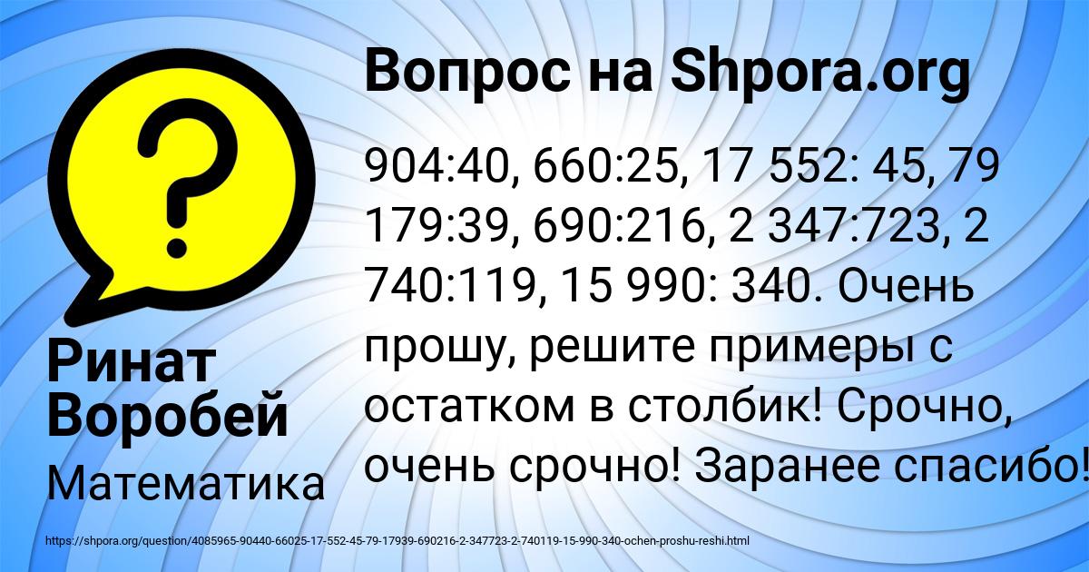 Картинка с текстом вопроса от пользователя Ринат Воробей