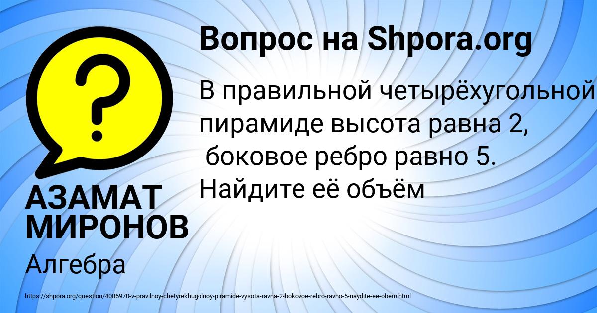 Картинка с текстом вопроса от пользователя АЗАМАТ МИРОНОВ
