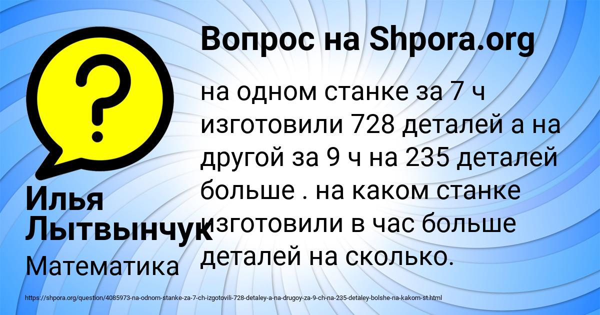 Картинка с текстом вопроса от пользователя Илья Лытвынчук