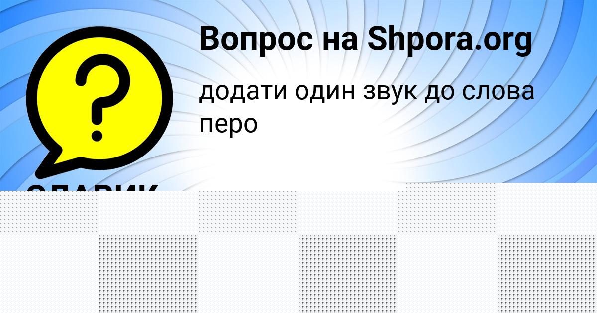 Картинка с текстом вопроса от пользователя ЛЮДА ПЫСАРЕНКО