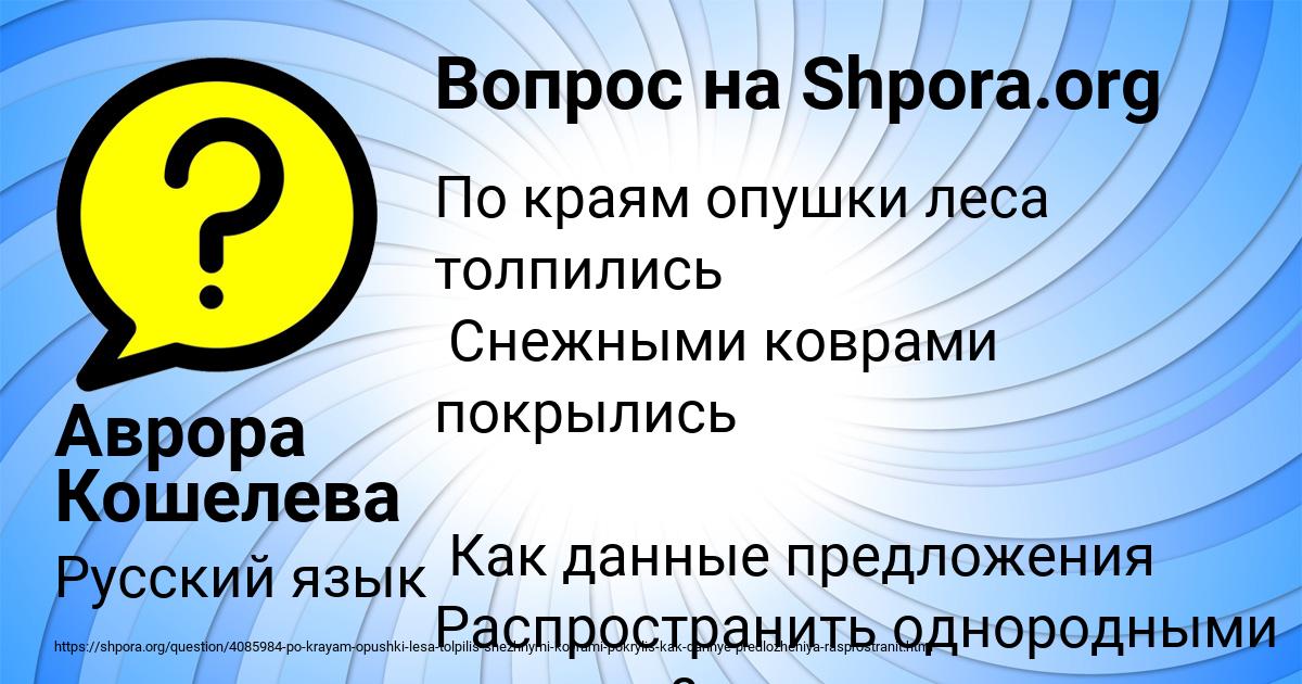 Картинка с текстом вопроса от пользователя Аврора Кошелева
