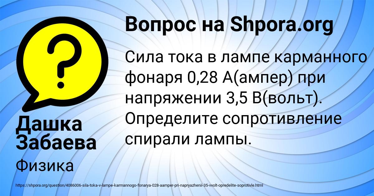 Картинка с текстом вопроса от пользователя Дашка Забаева