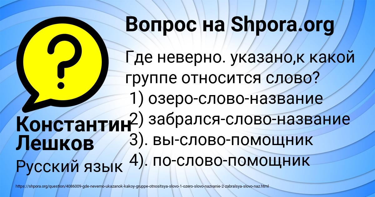 Картинка с текстом вопроса от пользователя Константин Лешков