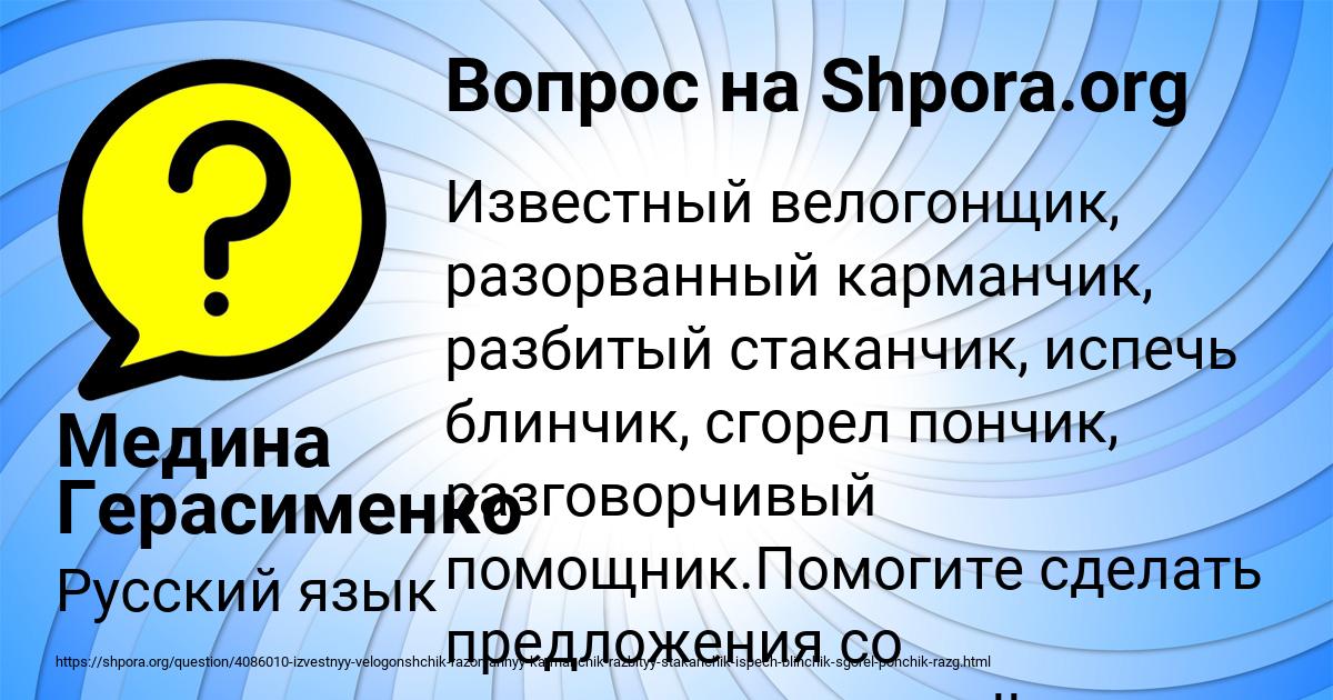 Картинка с текстом вопроса от пользователя Медина Герасименко