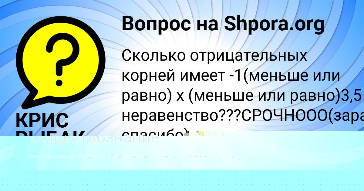 Картинка с текстом вопроса от пользователя Юрий Кузьменко