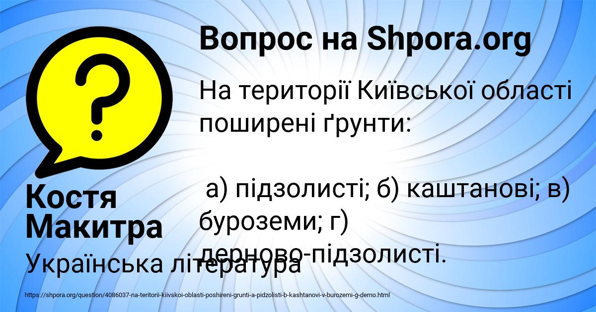Картинка с текстом вопроса от пользователя Костя Макитра