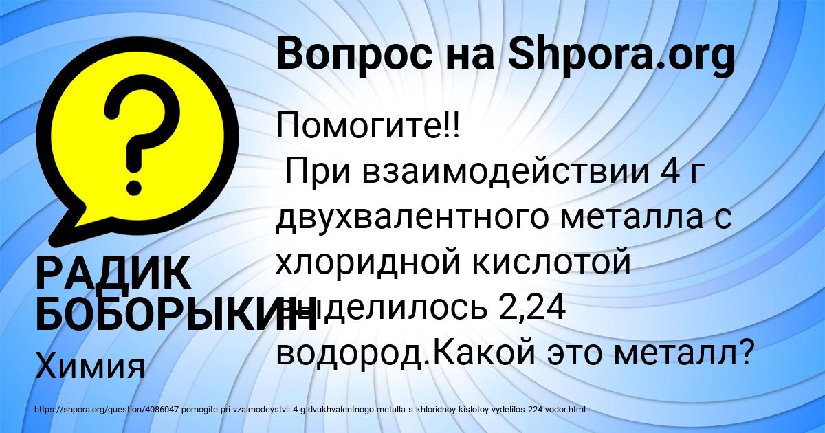 Картинка с текстом вопроса от пользователя РАДИК БОБОРЫКИН