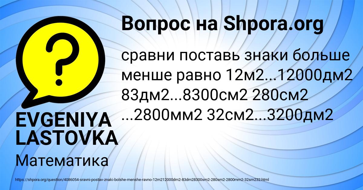 Картинка с текстом вопроса от пользователя EVGENIYA LASTOVKA