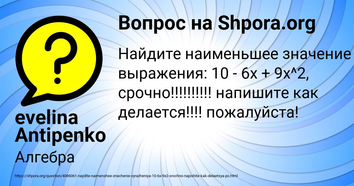 Картинка с текстом вопроса от пользователя evelina Antipenko