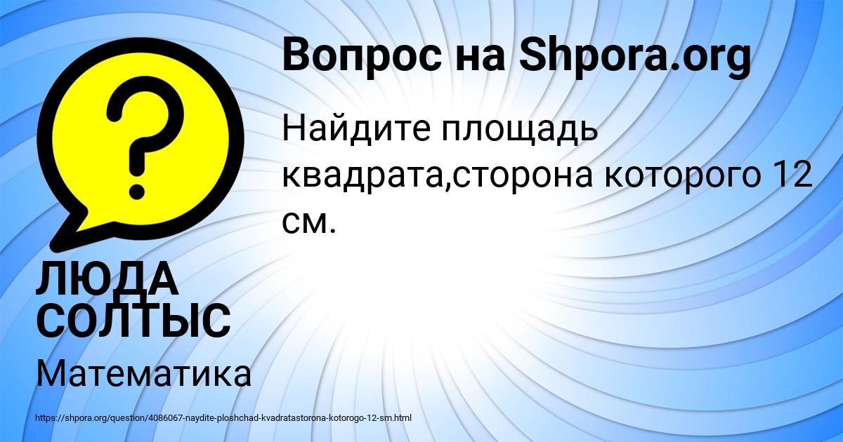 Картинка с текстом вопроса от пользователя ЛЮДА СОЛТЫС