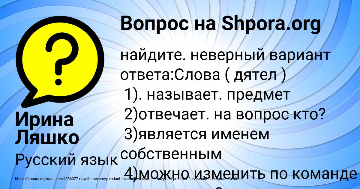Картинка с текстом вопроса от пользователя Ирина Ляшко