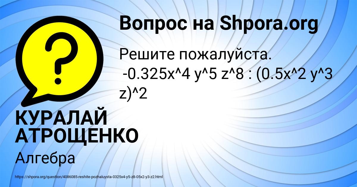Картинка с текстом вопроса от пользователя КУРАЛАЙ АТРОЩЕНКО
