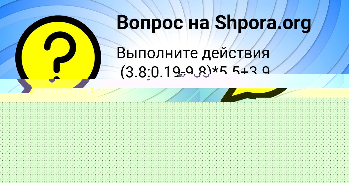 Картинка с текстом вопроса от пользователя Влад Давыденко