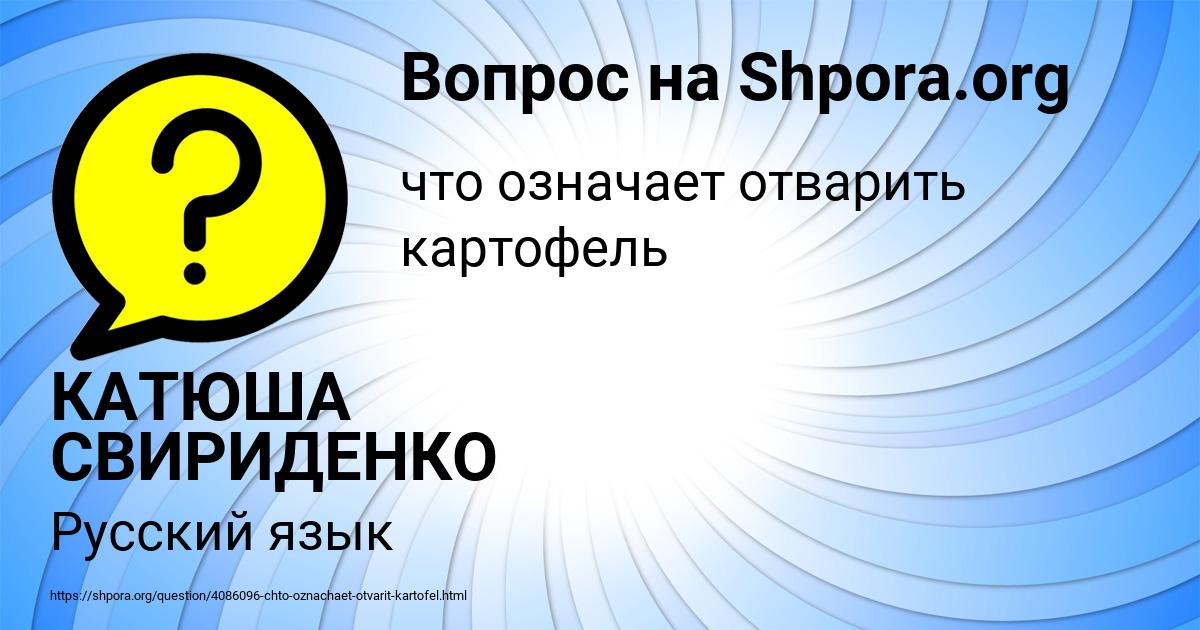 Картинка с текстом вопроса от пользователя КАТЮША СВИРИДЕНКО