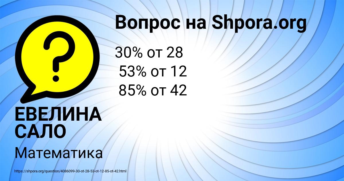 Картинка с текстом вопроса от пользователя ЕВЕЛИНА САЛО